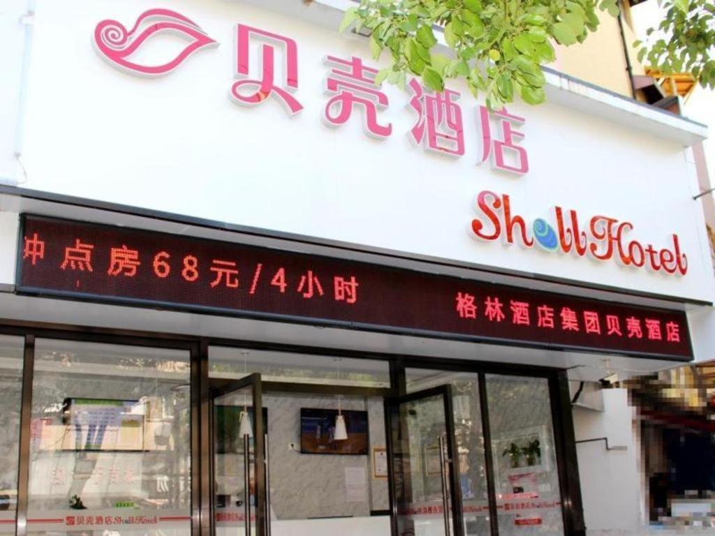 Shell Yangpu District Shuangyang Road